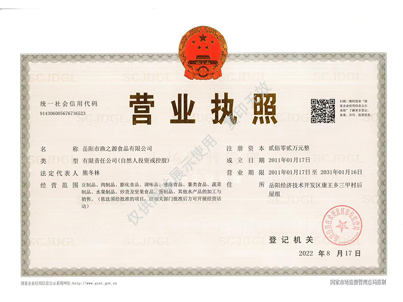 岳陽市漁之源食品有限公司,岳港漁都,洞庭魚港,散稱系列,田螺系列,臭豆腐加工，香豆腐加工，烤脖加工，魚仔,鴨排加工、雞丁加工代加工